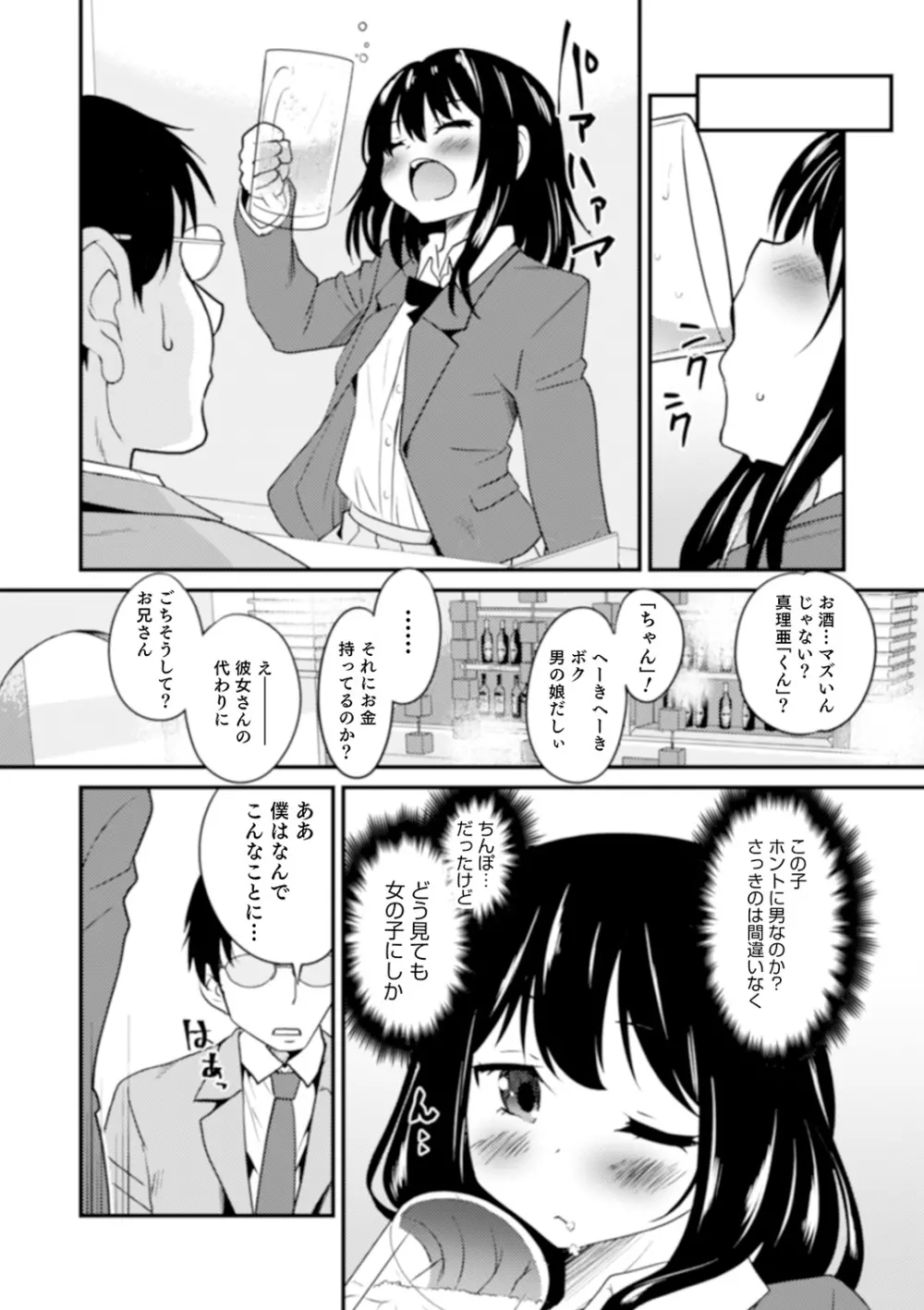 親友未満カノジョ以上 Page.150