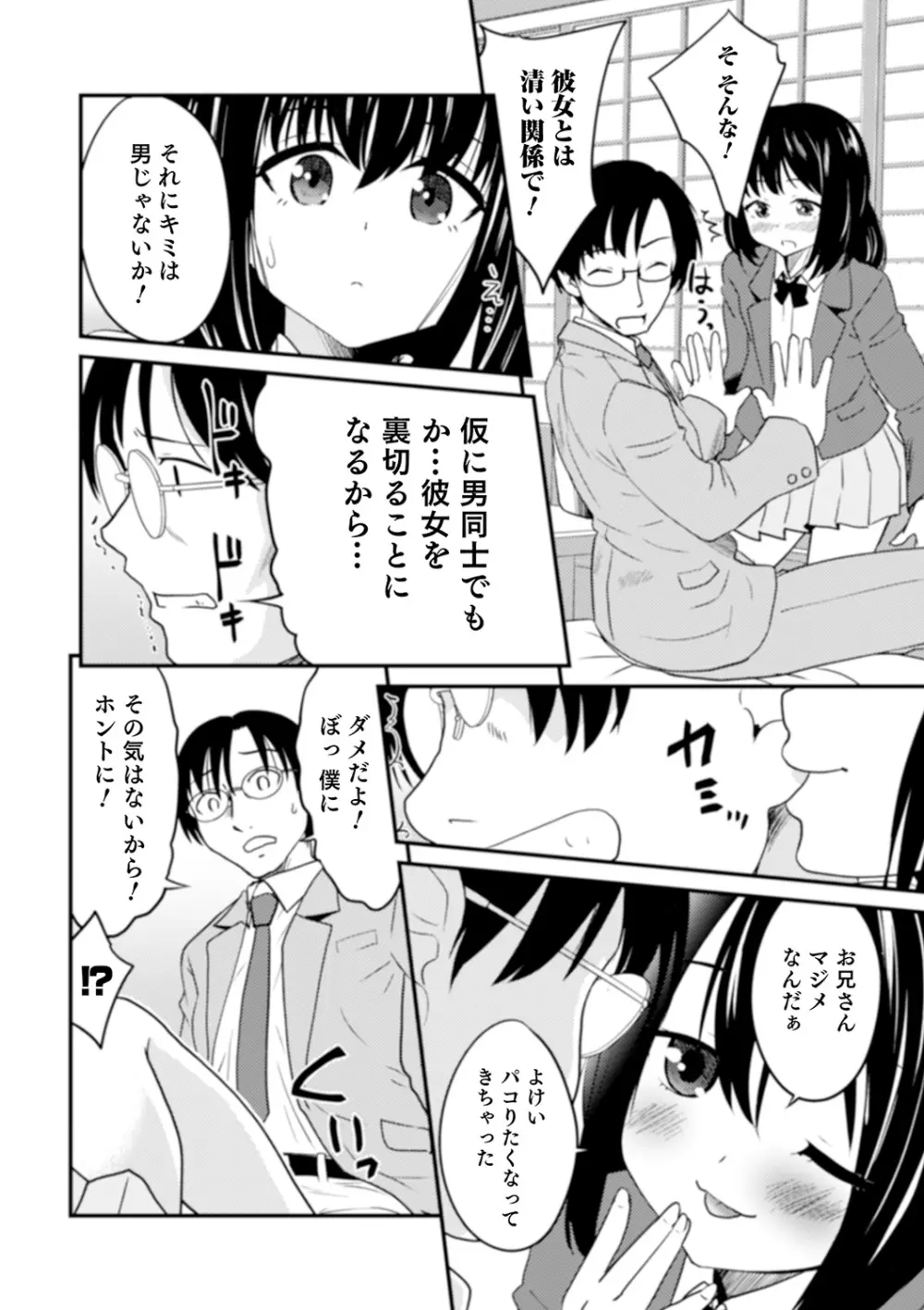 親友未満カノジョ以上 Page.152