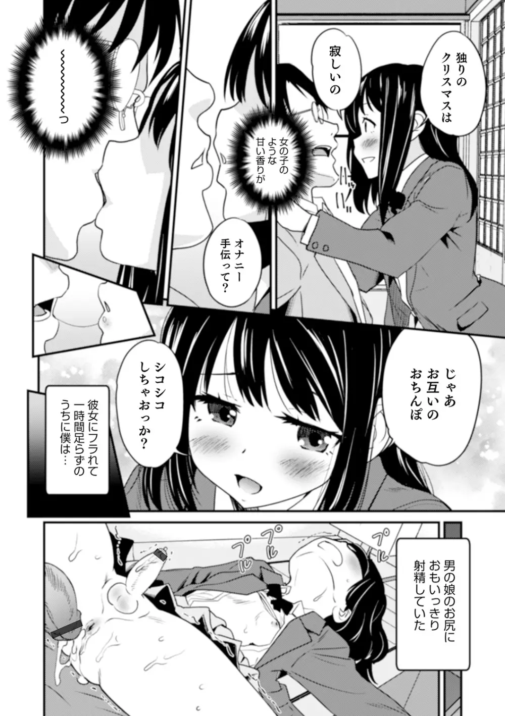 親友未満カノジョ以上 Page.154