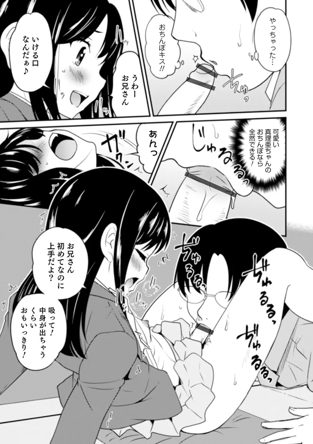 親友未満カノジョ以上 Page.157