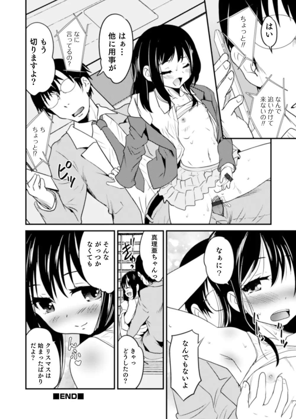 親友未満カノジョ以上 Page.162