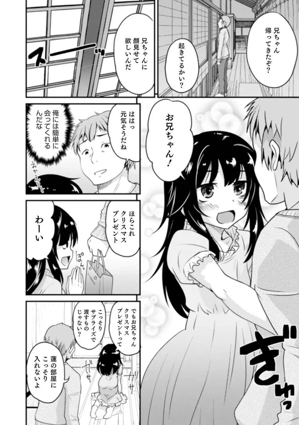 親友未満カノジョ以上 Page.164