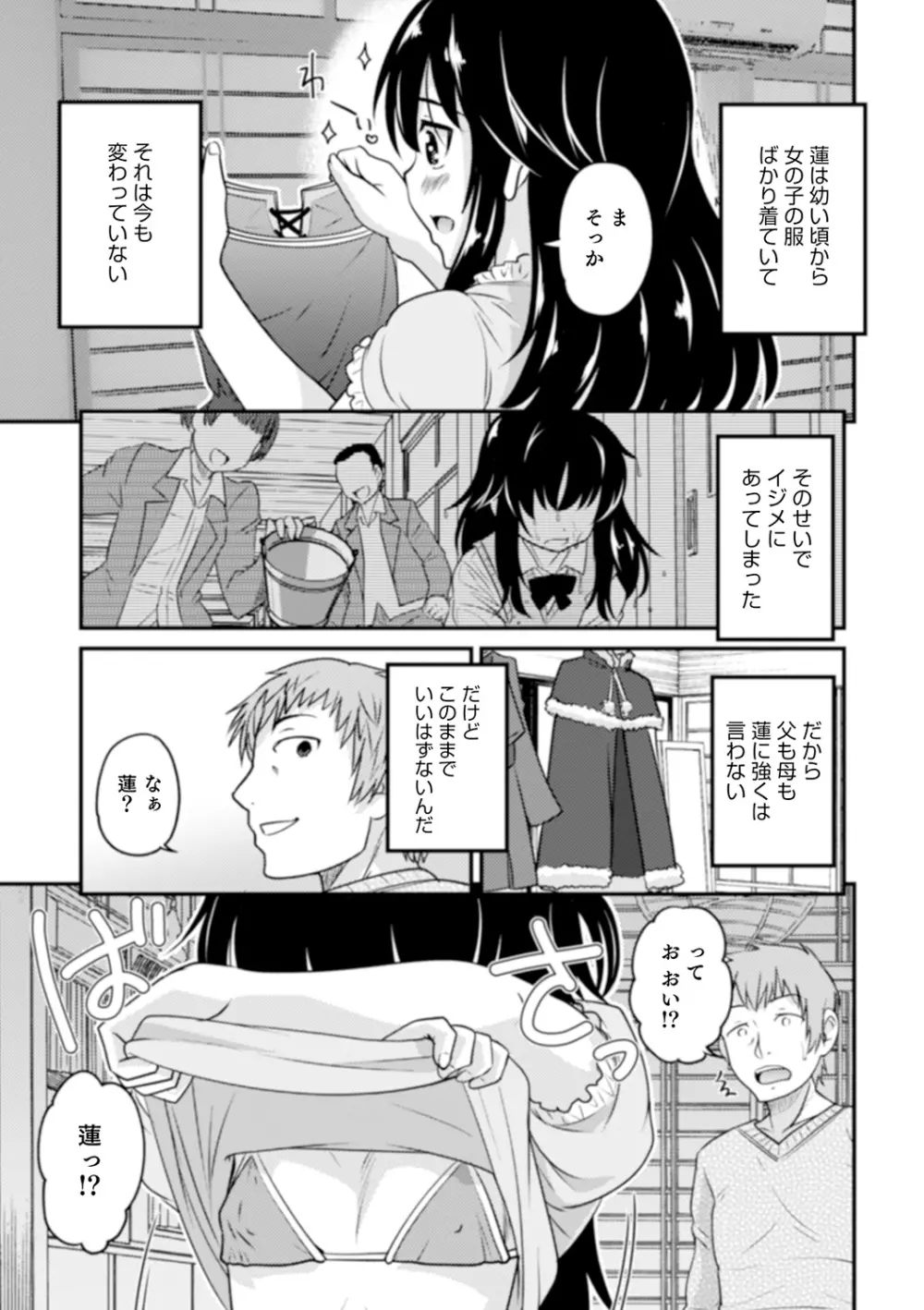 親友未満カノジョ以上 Page.165