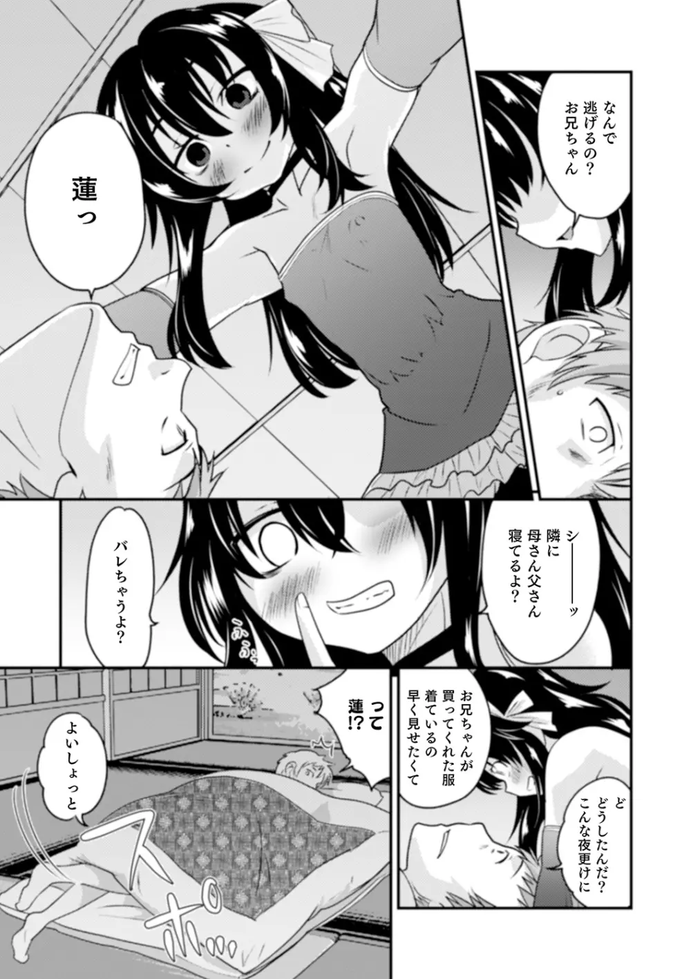 親友未満カノジョ以上 Page.169