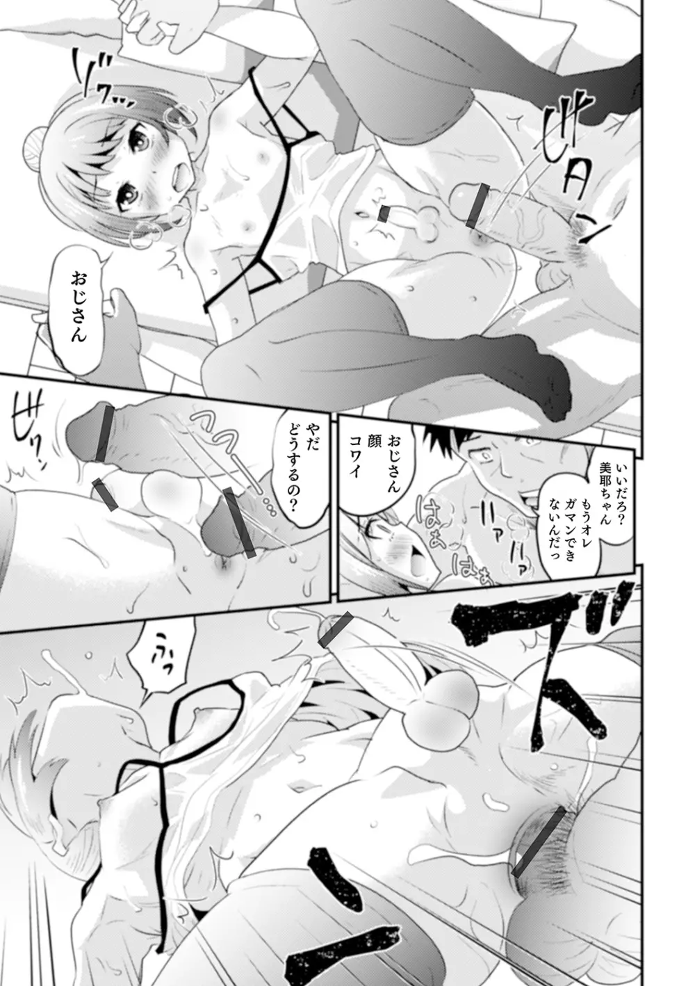 親友未満カノジョ以上 Page.17