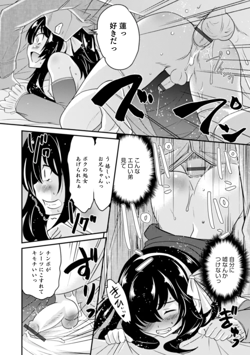 親友未満カノジョ以上 Page.174