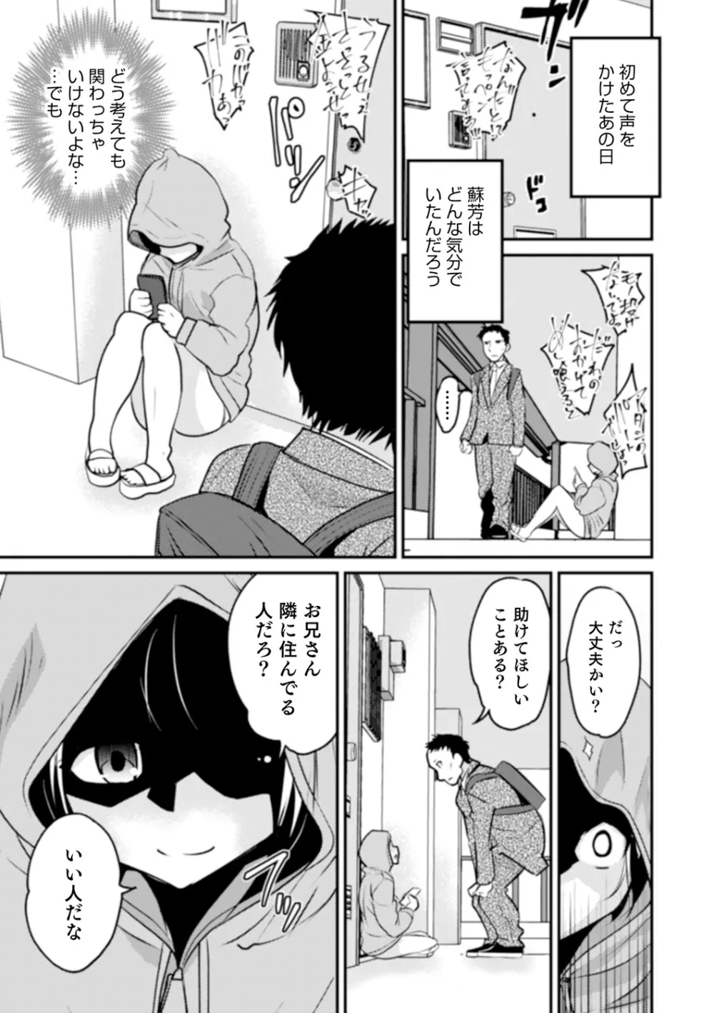 親友未満カノジョ以上 Page.181