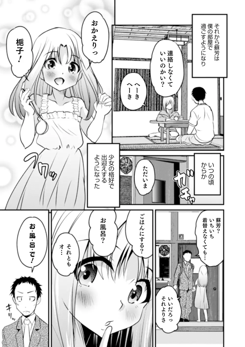 親友未満カノジョ以上 Page.183