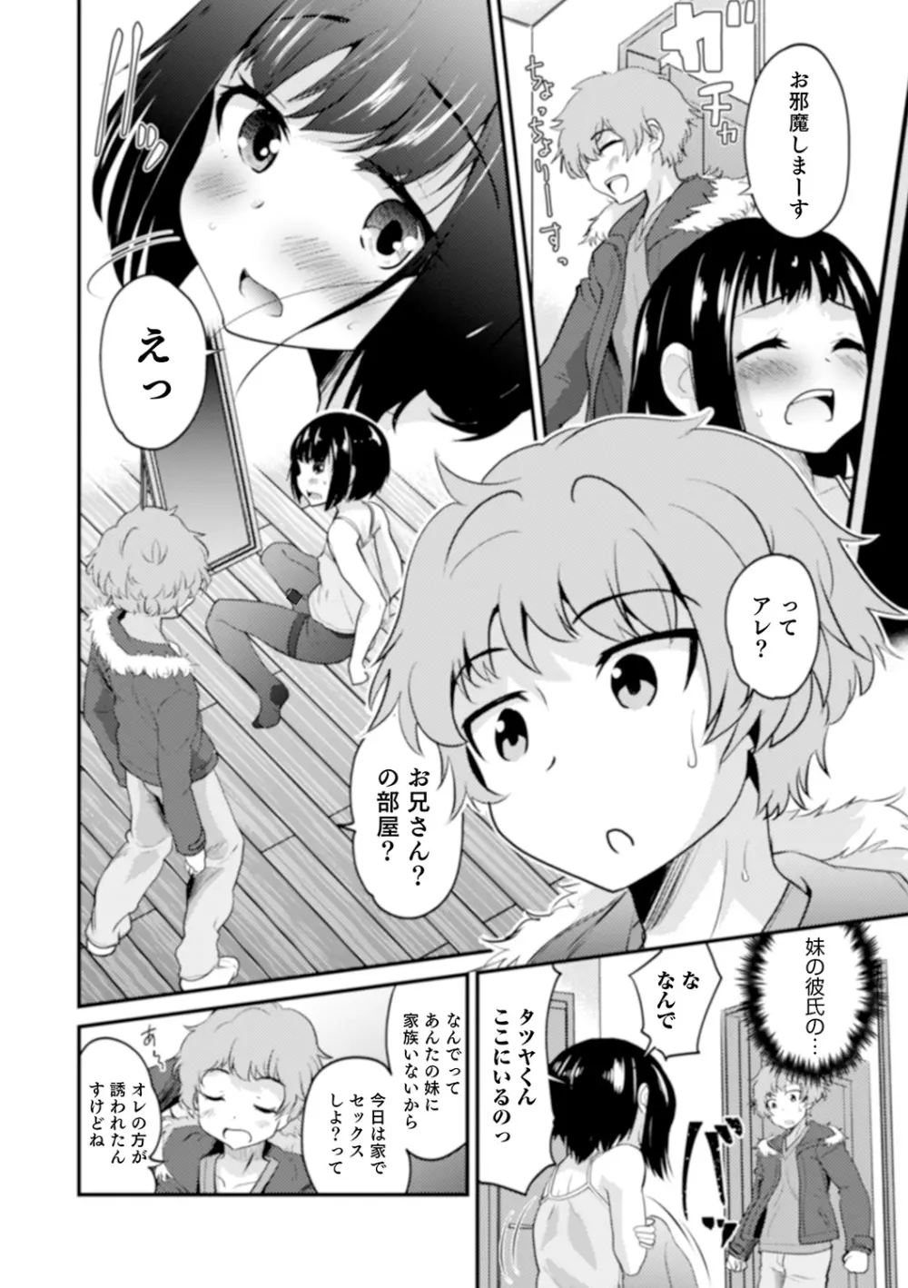 親友未満カノジョ以上 Page.26