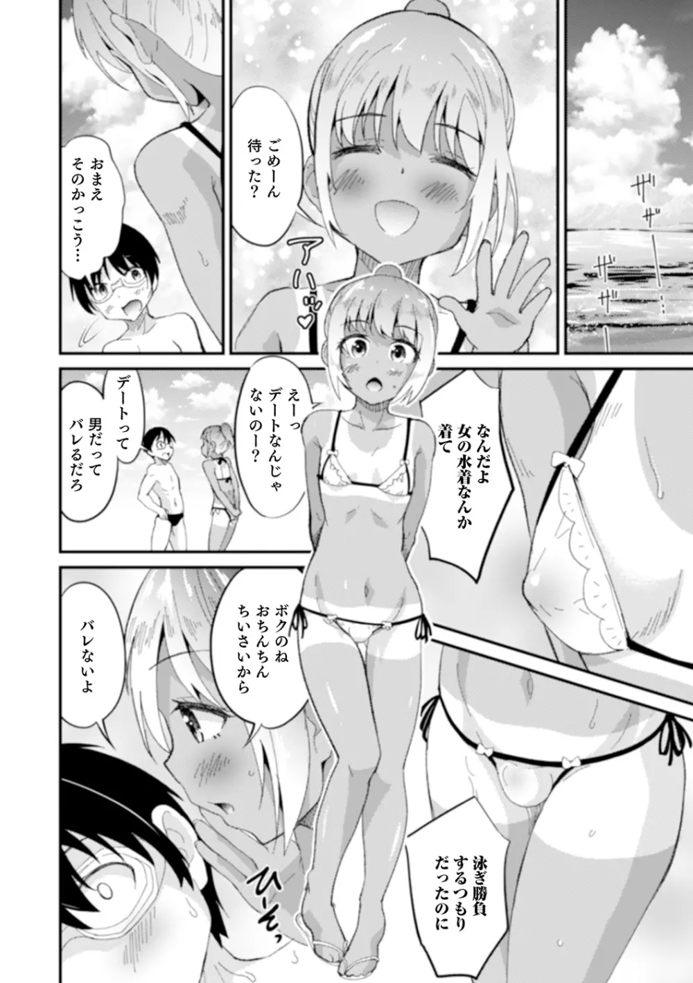 親友未満カノジョ以上 Page.42