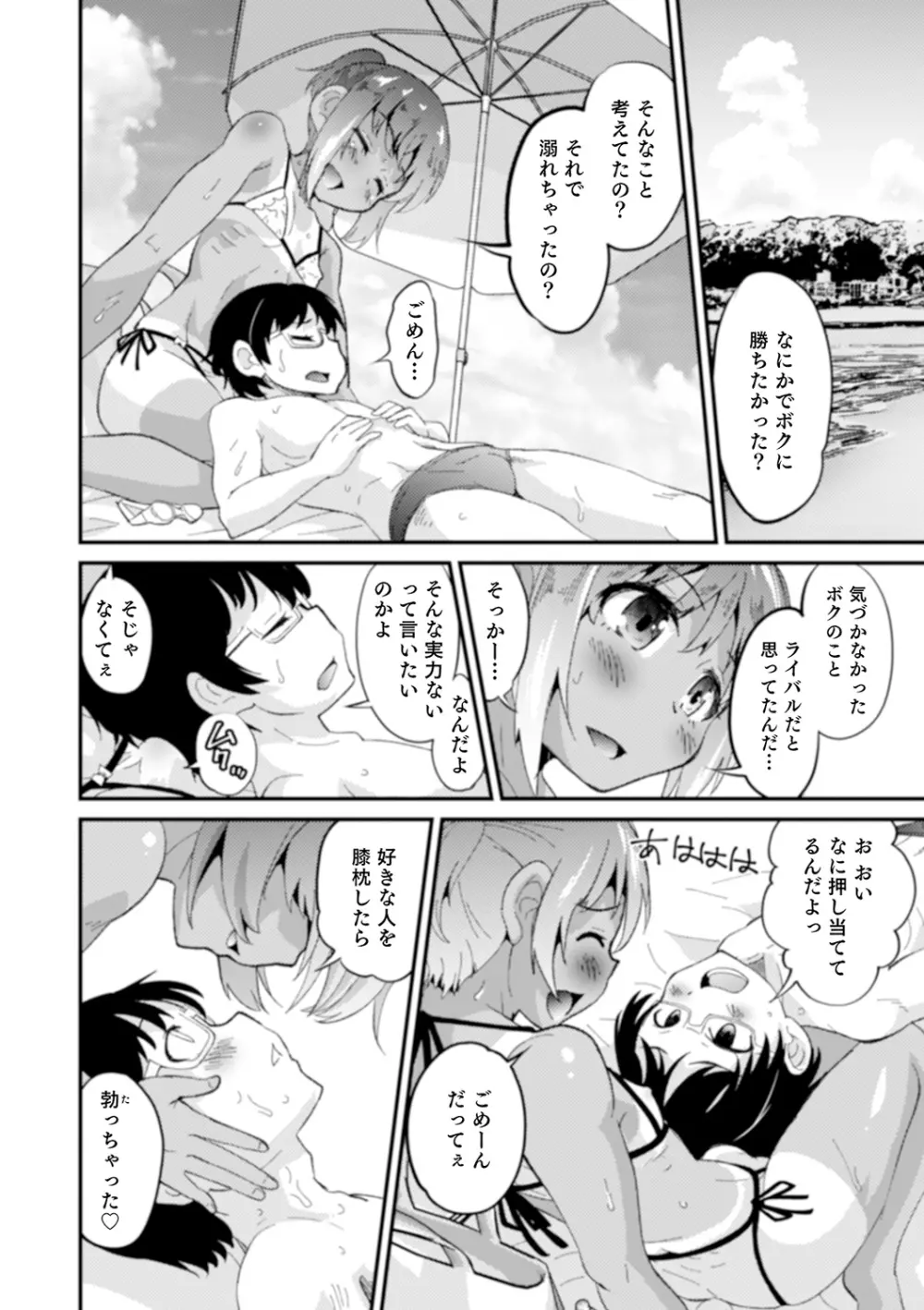 親友未満カノジョ以上 Page.44