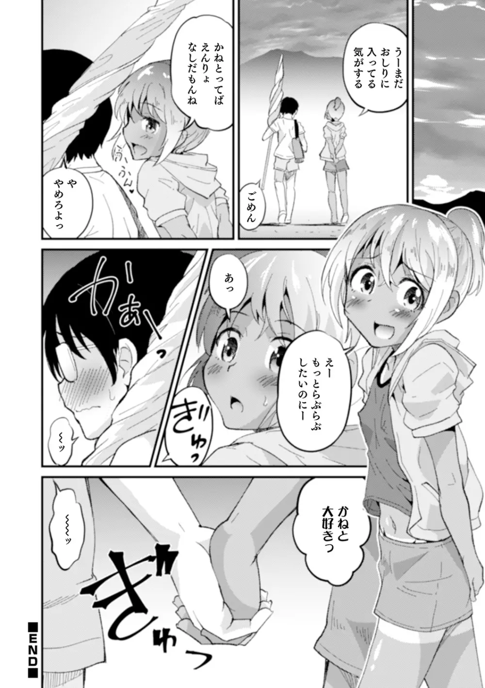 親友未満カノジョ以上 Page.54