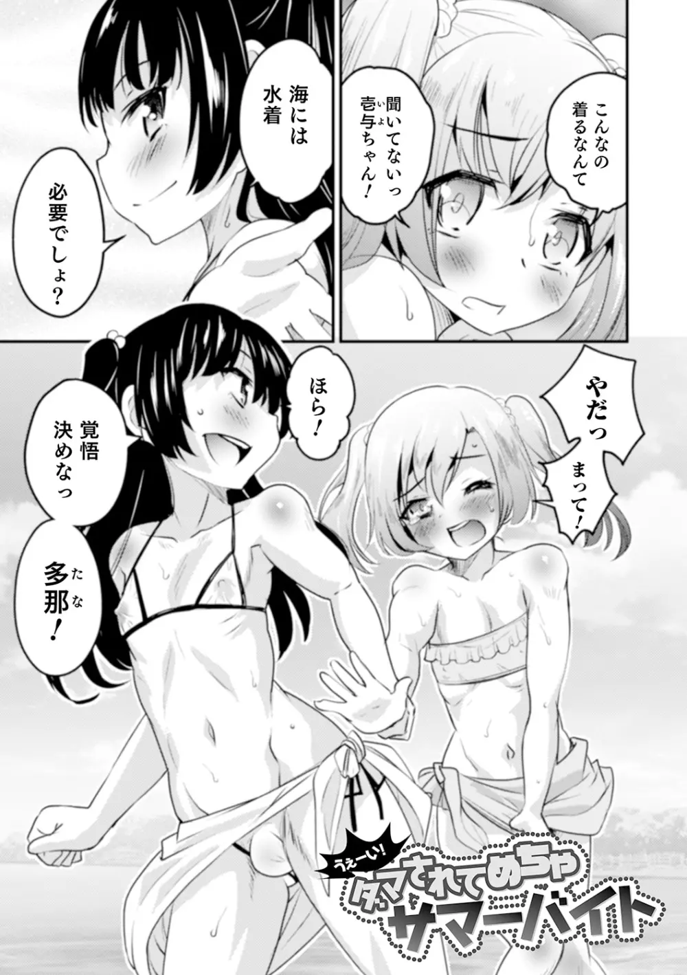 親友未満カノジョ以上 Page.55