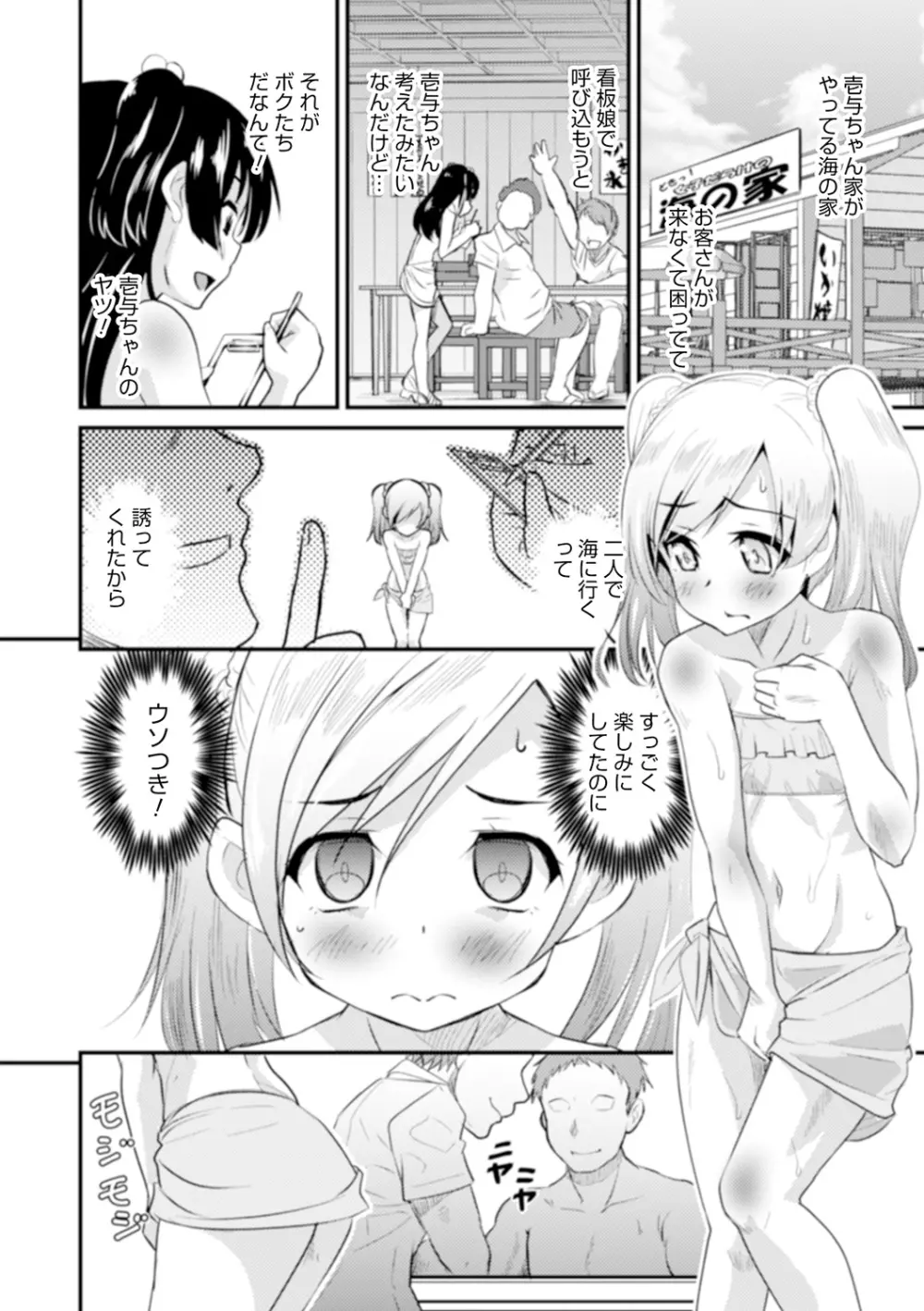 親友未満カノジョ以上 Page.56