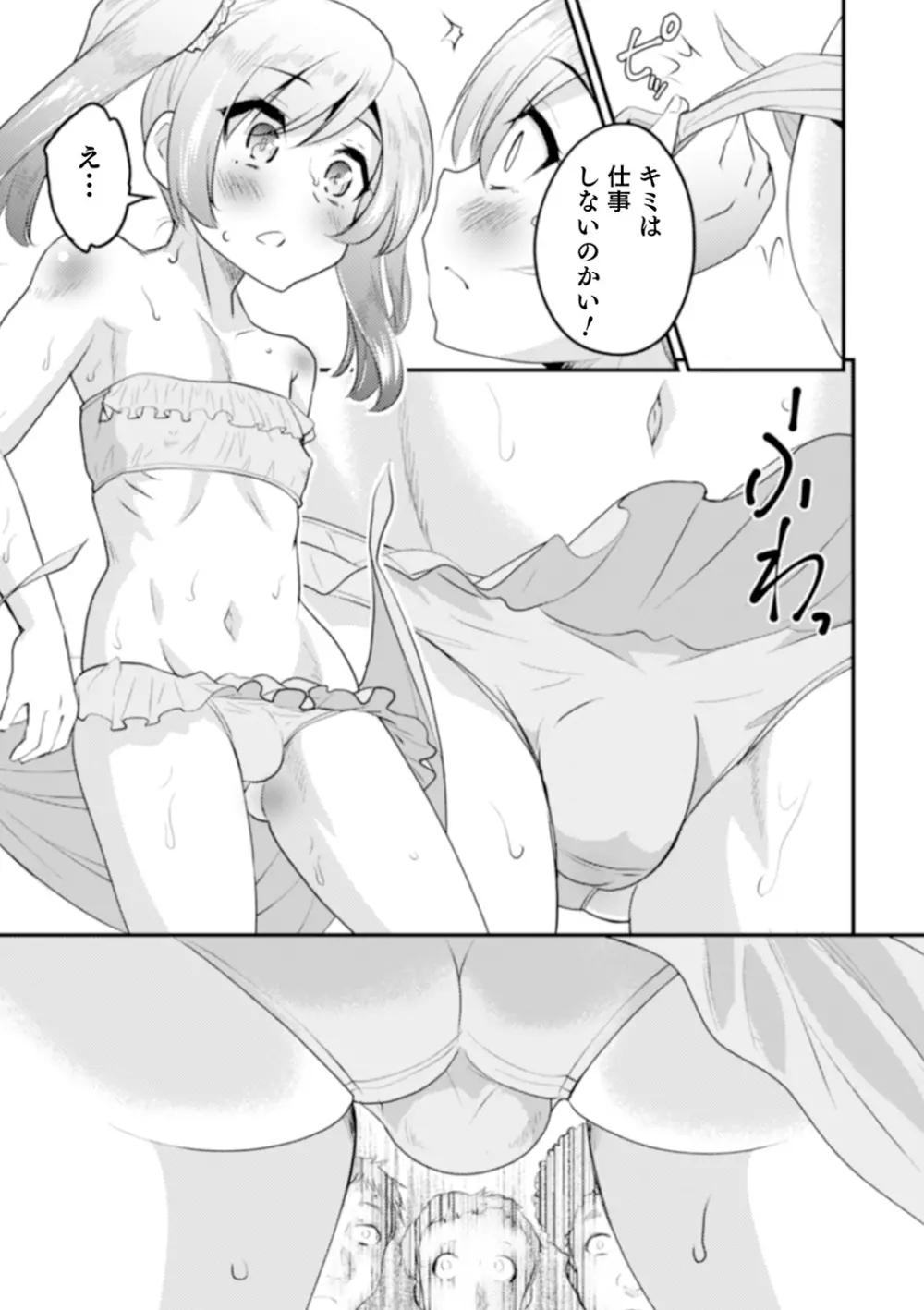 親友未満カノジョ以上 Page.57