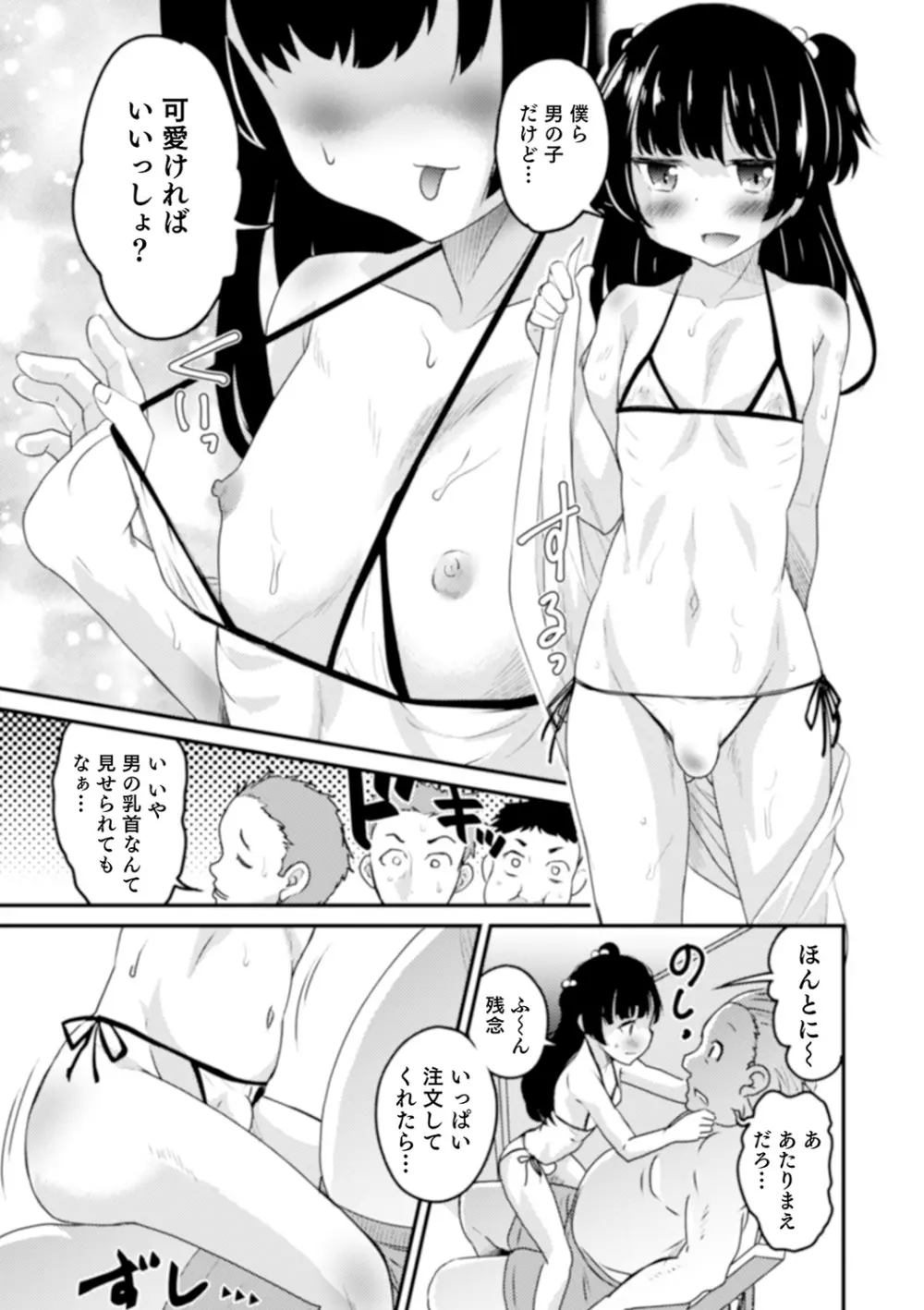 親友未満カノジョ以上 Page.59