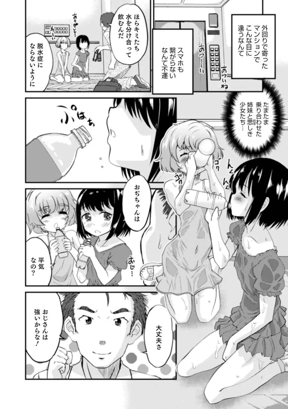 親友未満カノジョ以上 Page.72