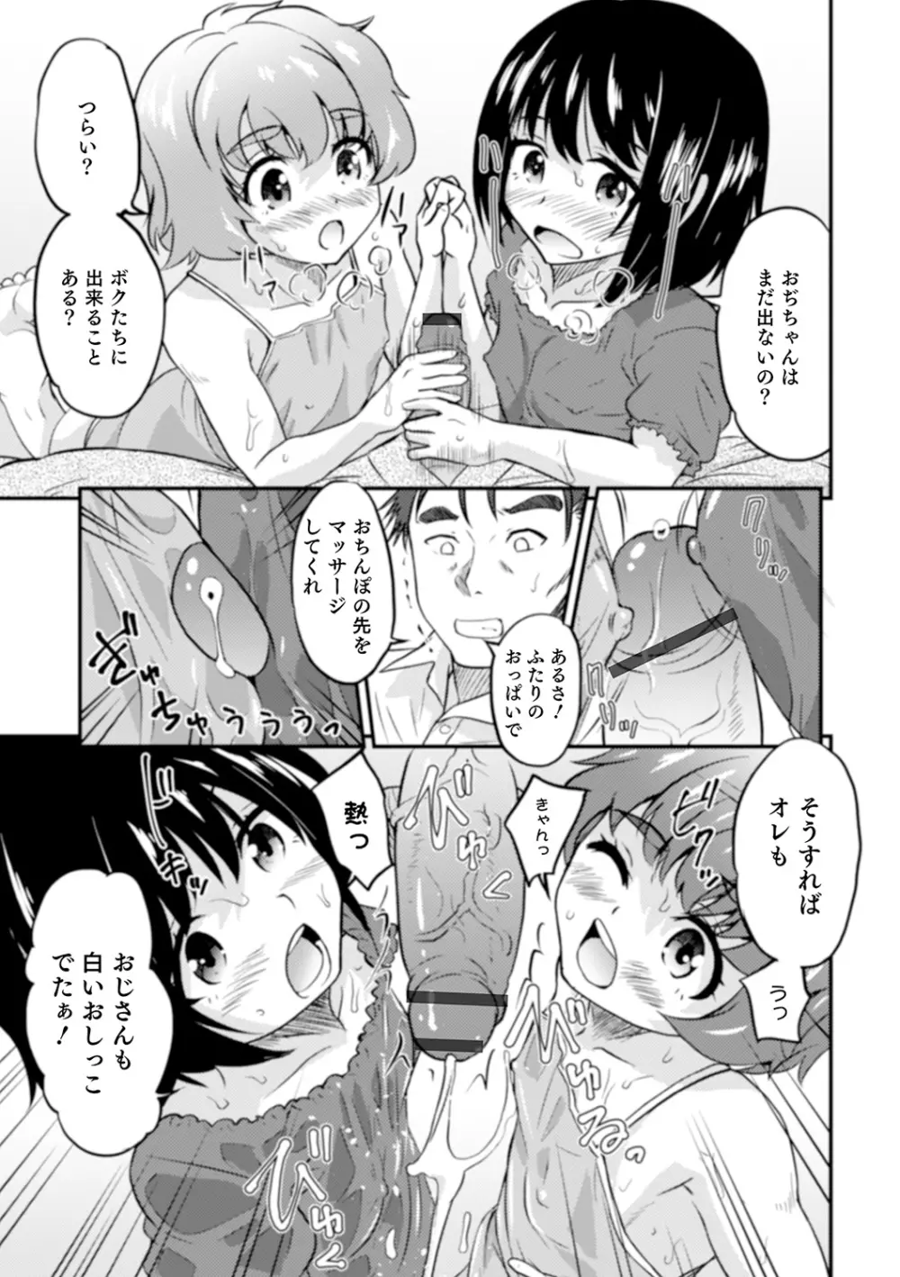 親友未満カノジョ以上 Page.79