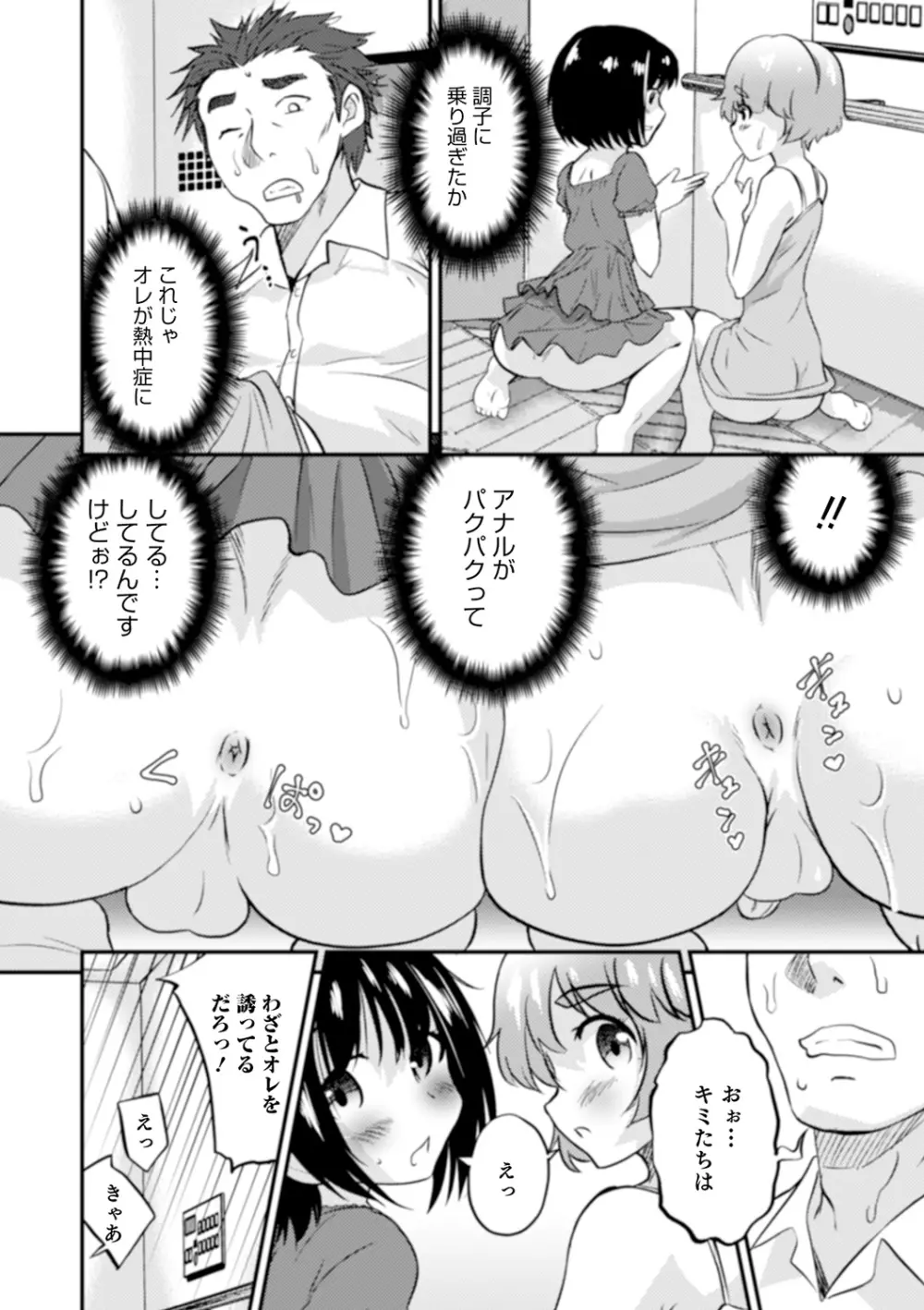 親友未満カノジョ以上 Page.80