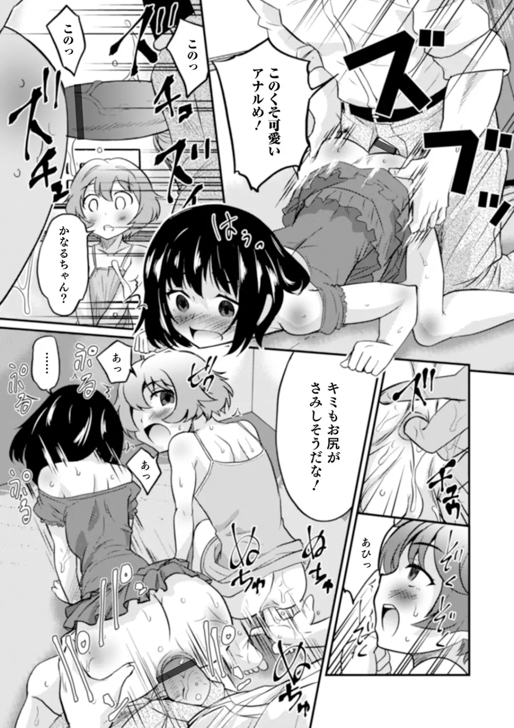 親友未満カノジョ以上 Page.81