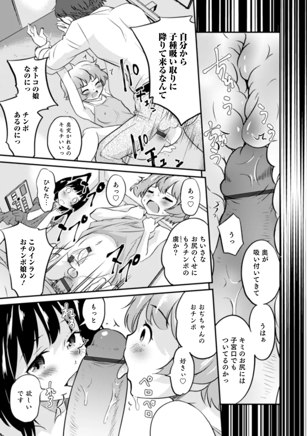 親友未満カノジョ以上 Page.83