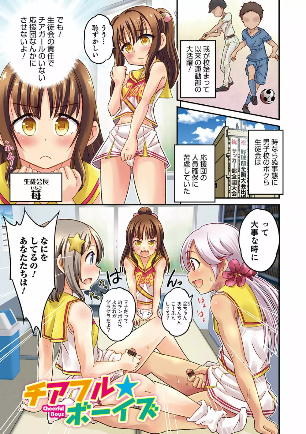 親友未満カノジョ以上 Page.87