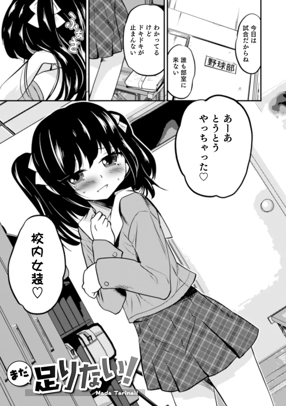 親友未満カノジョ以上 Page.95