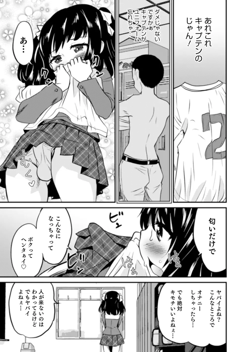 親友未満カノジョ以上 Page.97