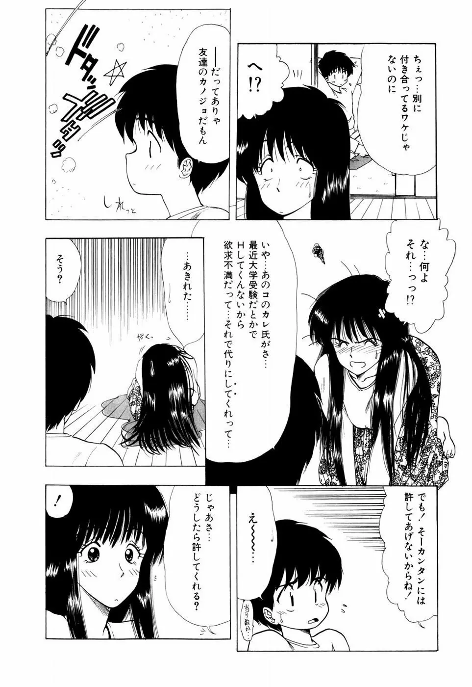 スクイーズ -Squeeze- Page.106