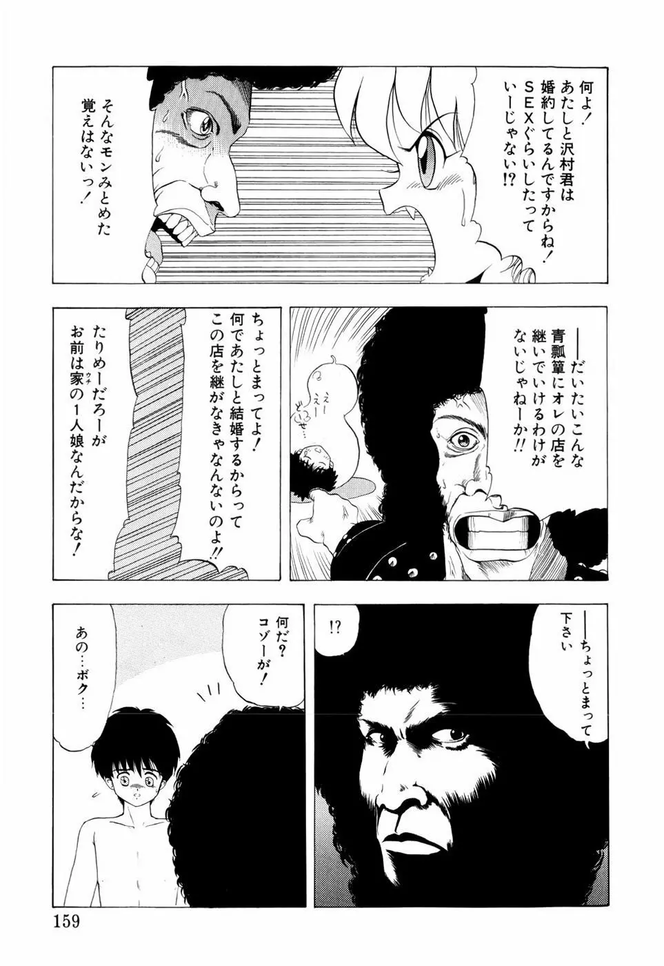 スクイーズ -Squeeze- Page.157