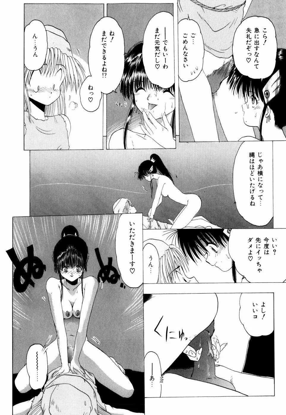 スクイーズ -Squeeze- Page.88