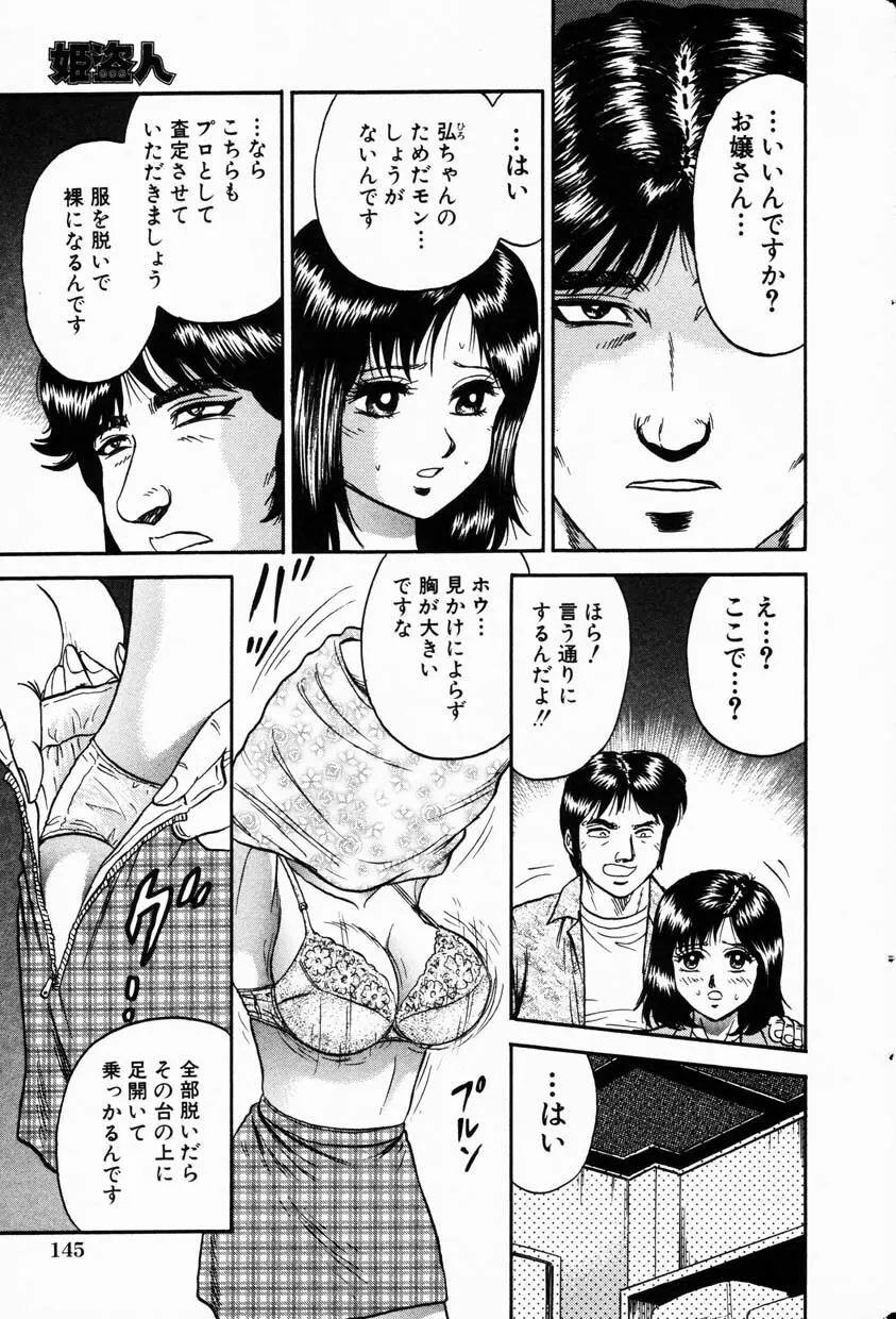 Comic Hime Dorobou 2001-08 Page.145