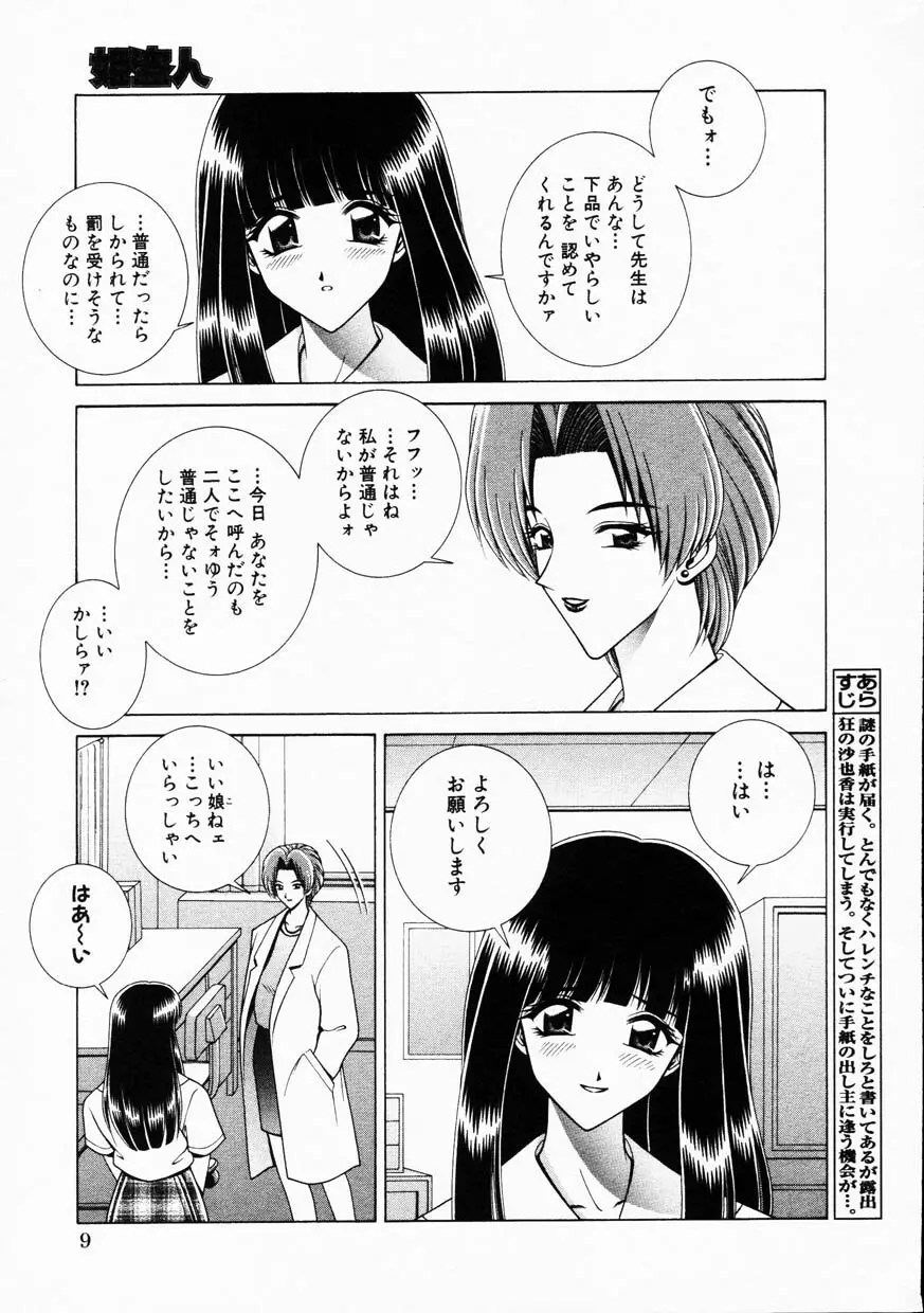 Comic Hime Dorobou 2001-08 Page.9