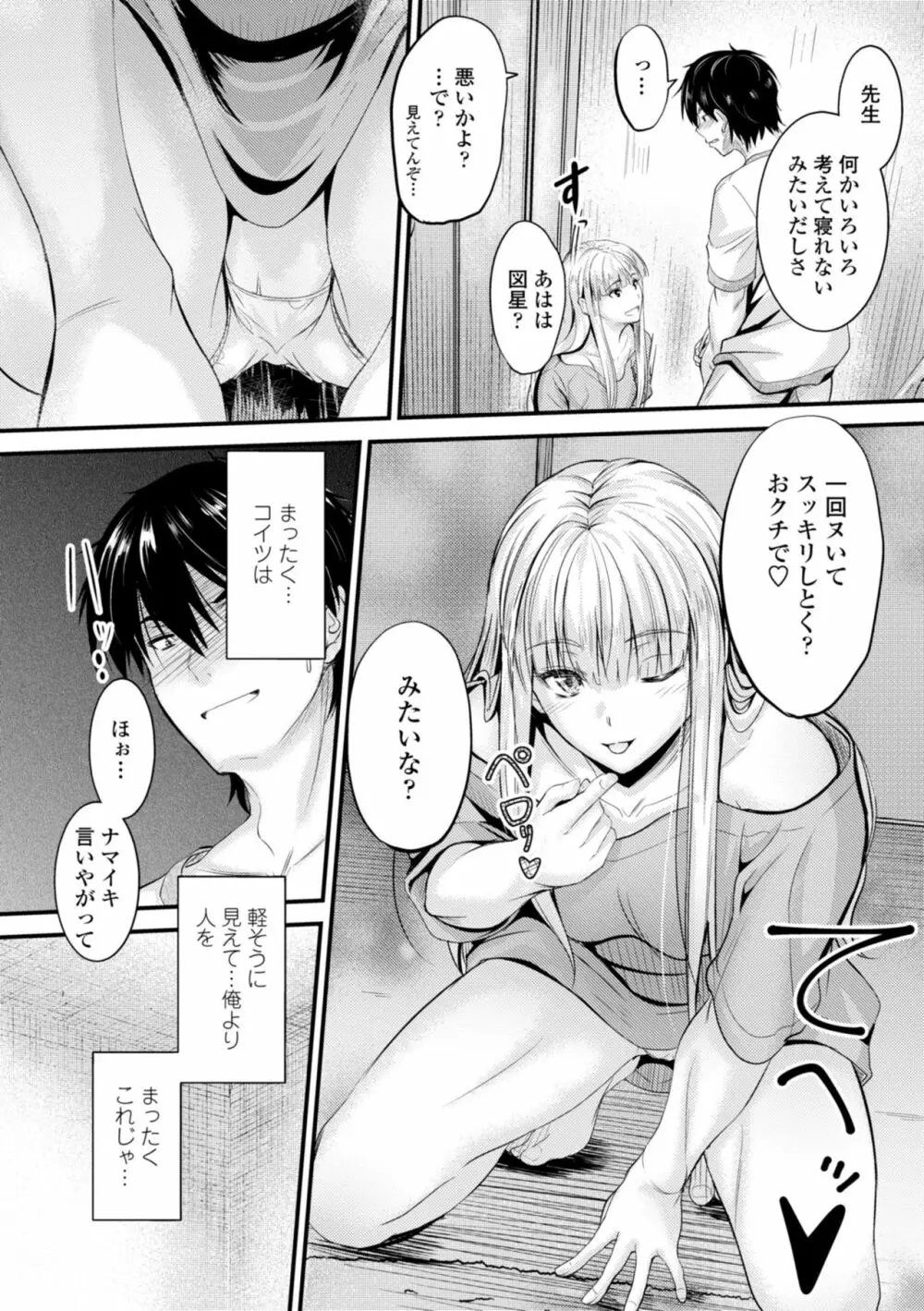 どっちの膣内が好き? Page.100