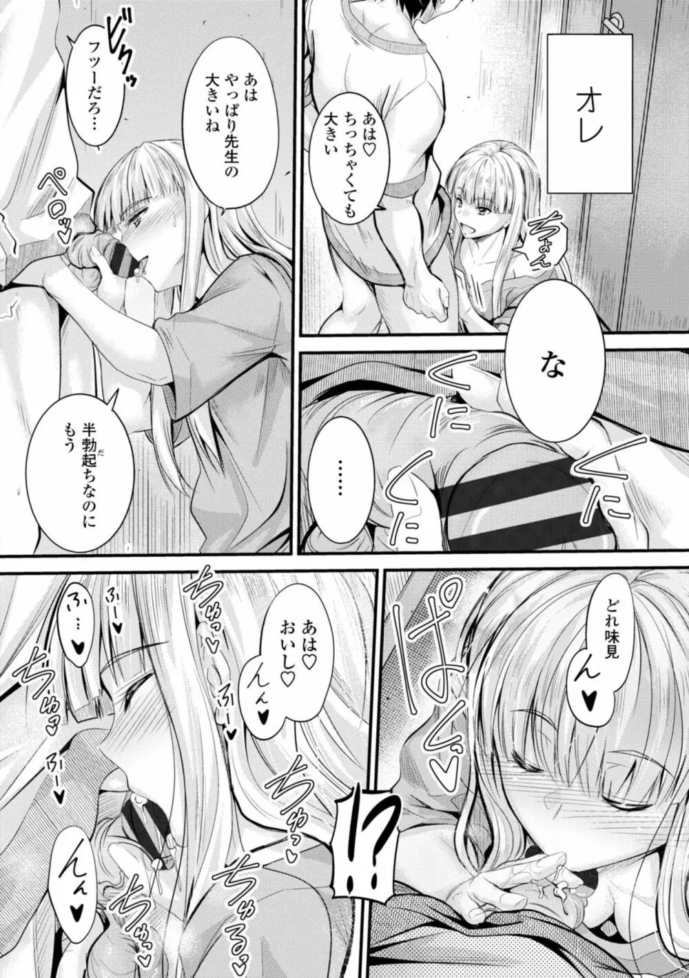 どっちの膣内が好き? Page.101