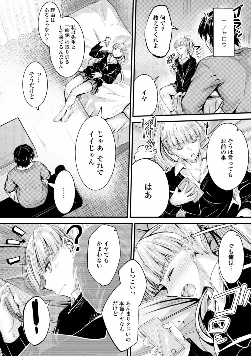 どっちの膣内が好き? Page.106