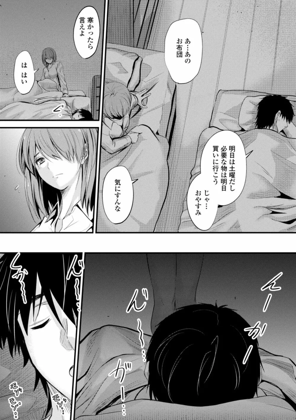 どっちの膣内が好き? Page.11