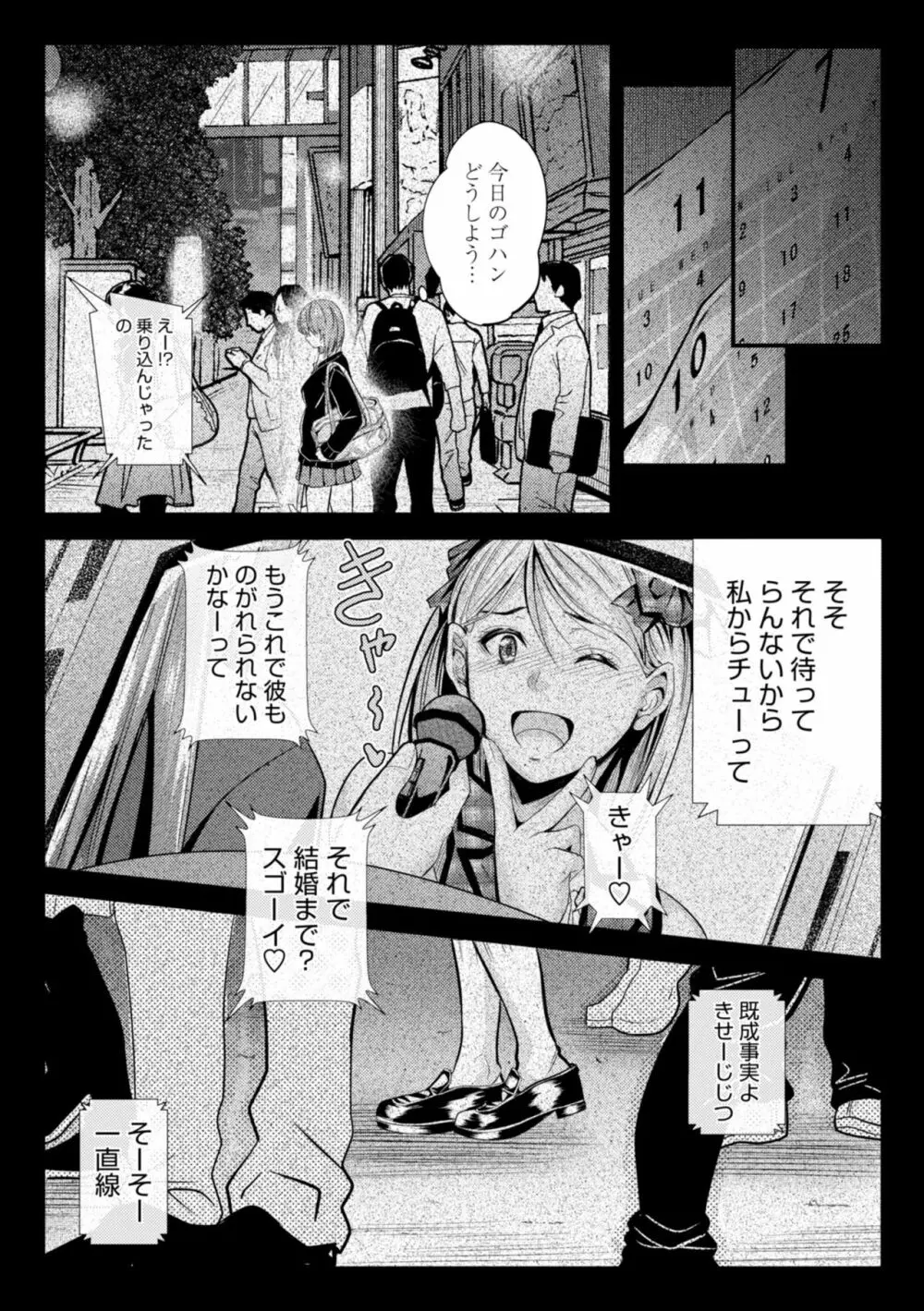 どっちの膣内が好き? Page.119