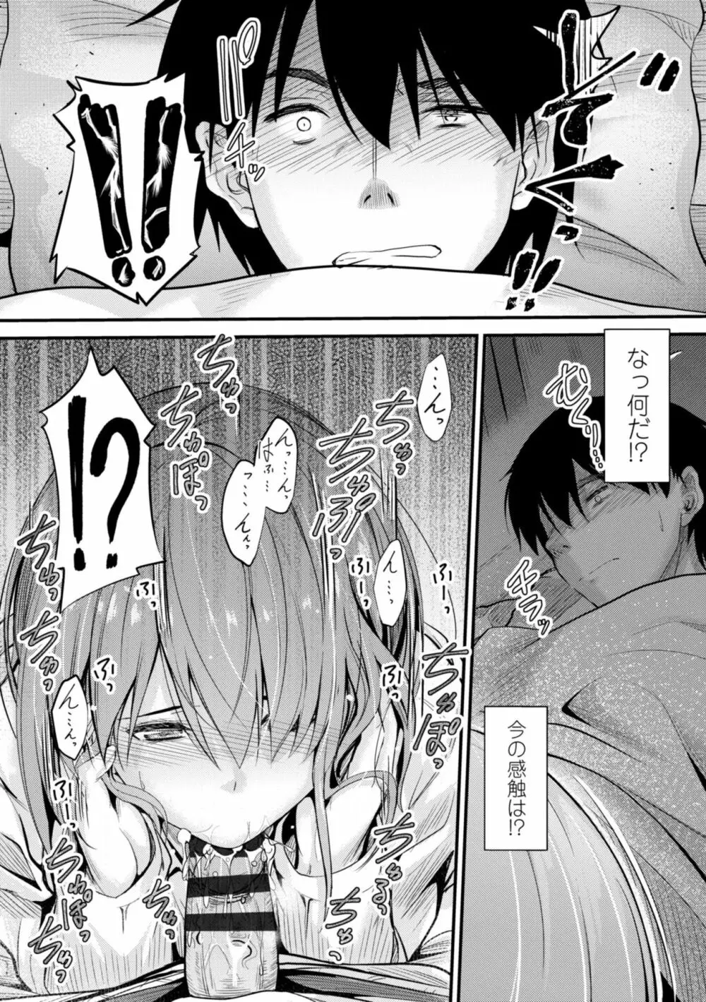 どっちの膣内が好き? Page.12