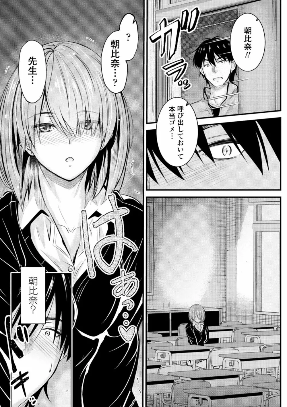 どっちの膣内が好き? Page.125