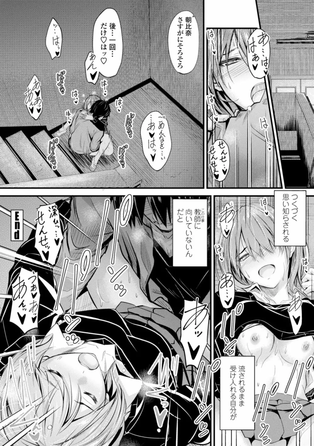 どっちの膣内が好き? Page.132