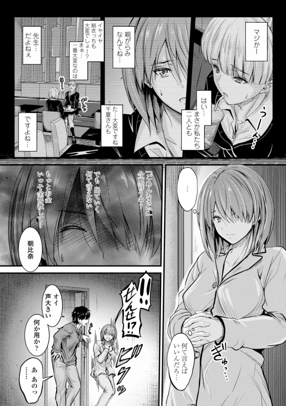 どっちの膣内が好き? Page.136