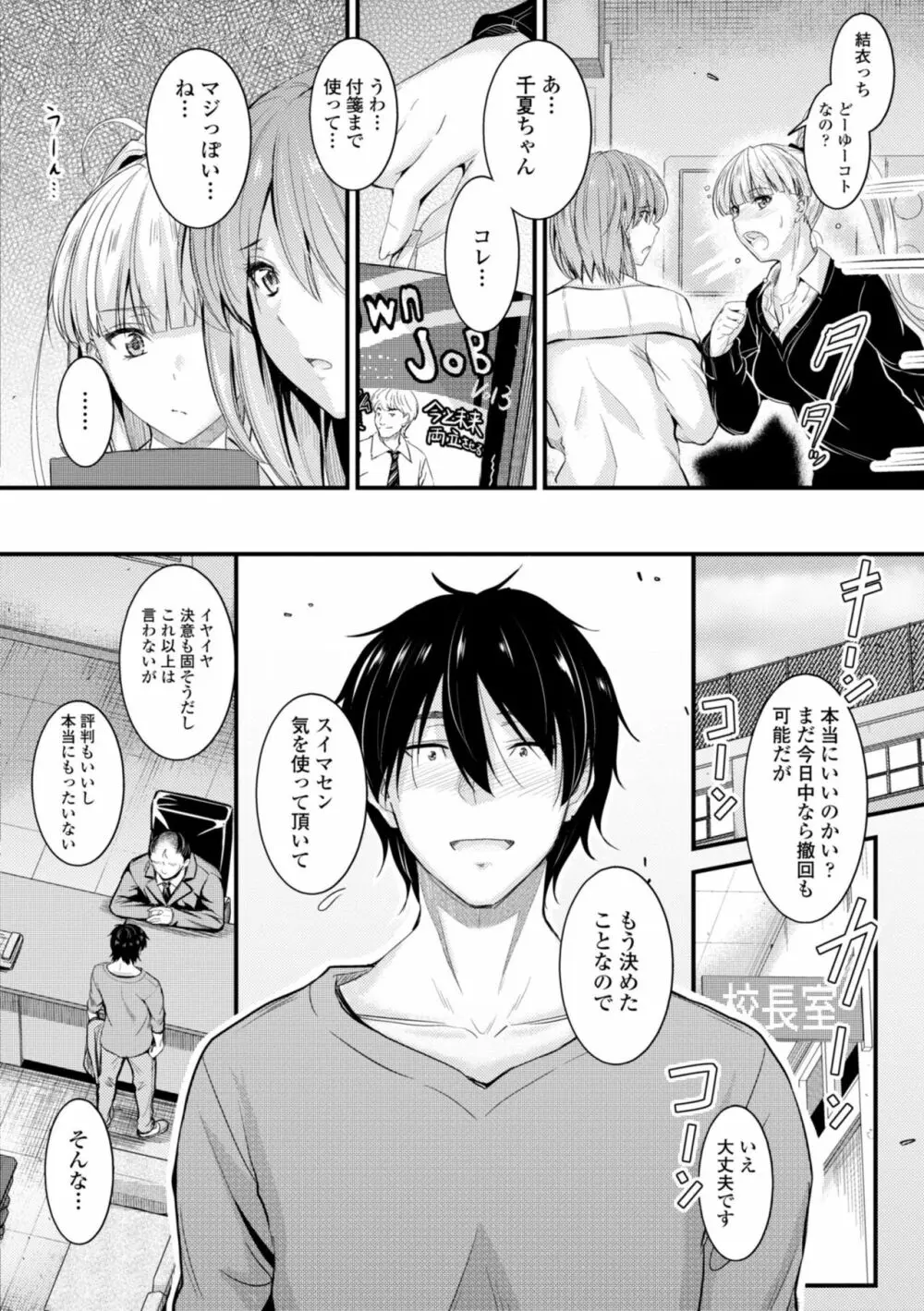 どっちの膣内が好き? Page.156