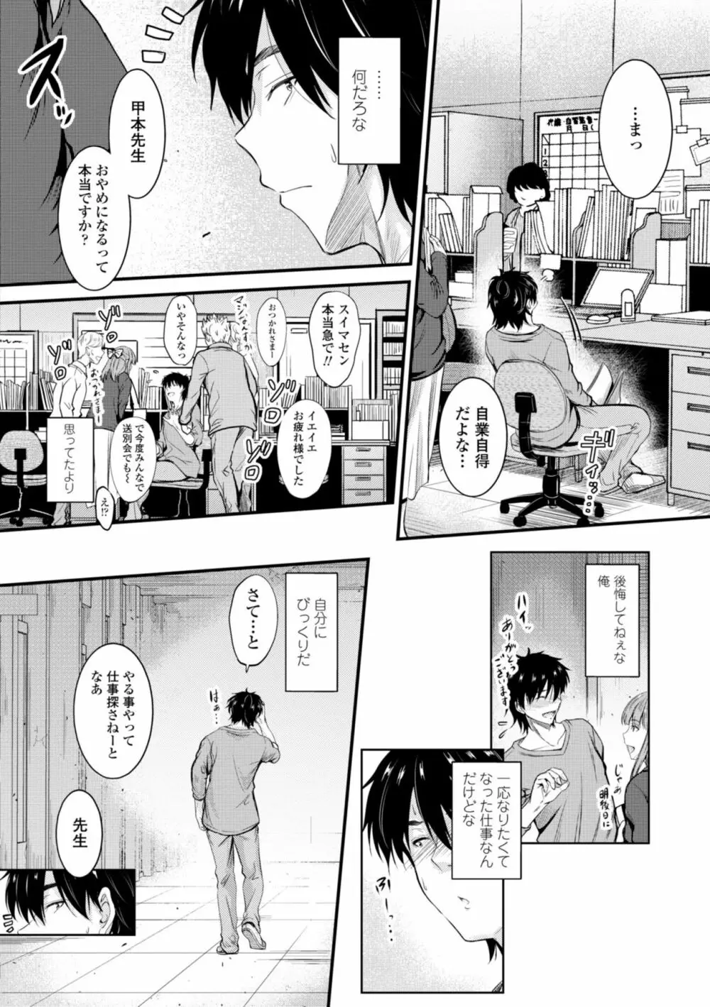 どっちの膣内が好き? Page.158