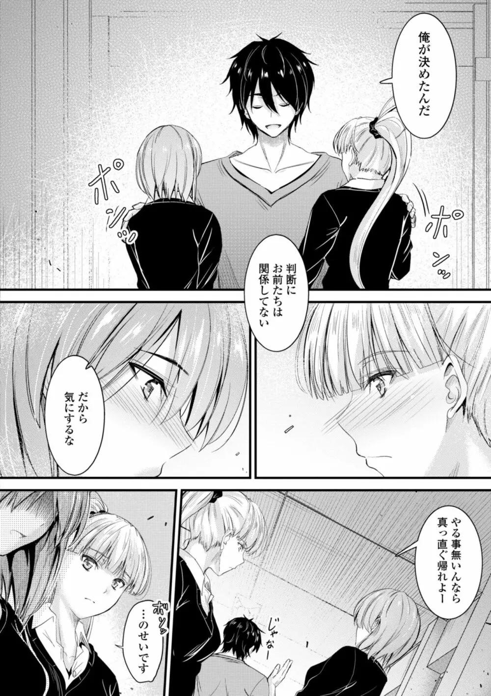 どっちの膣内が好き? Page.160