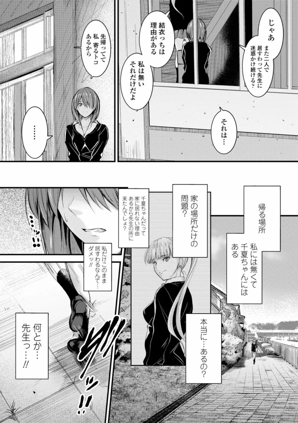 どっちの膣内が好き? Page.165