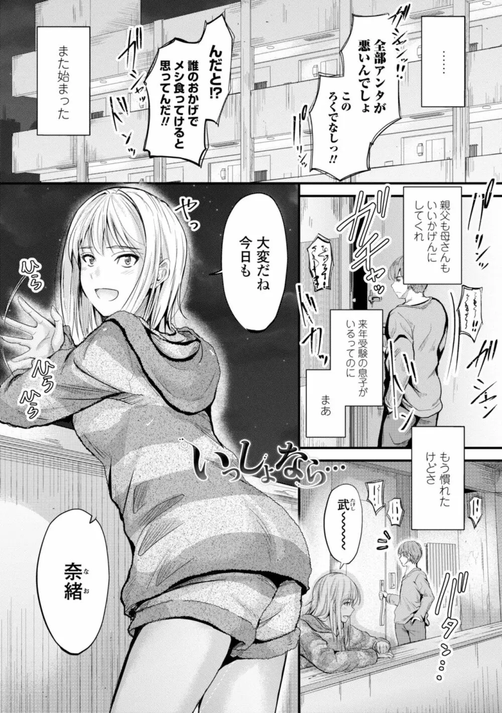 どっちの膣内が好き? Page.185