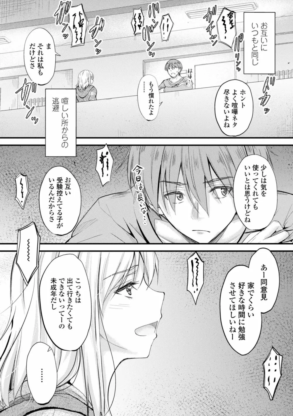 どっちの膣内が好き? Page.187