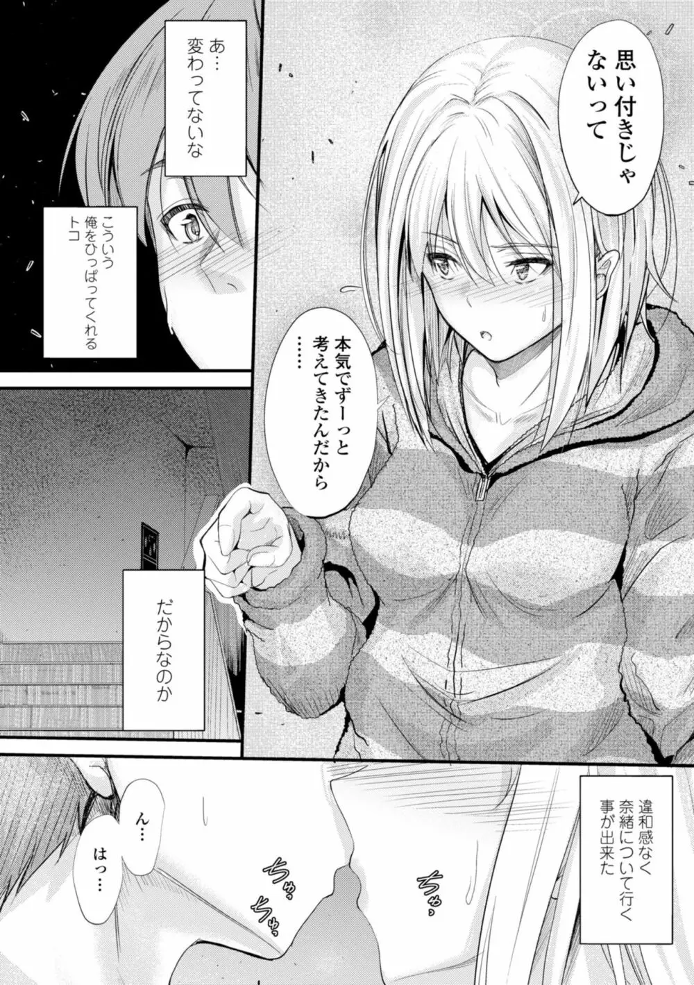 どっちの膣内が好き? Page.192