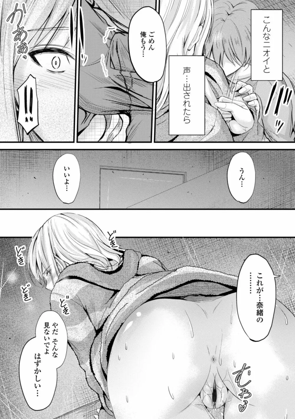 どっちの膣内が好き? Page.196